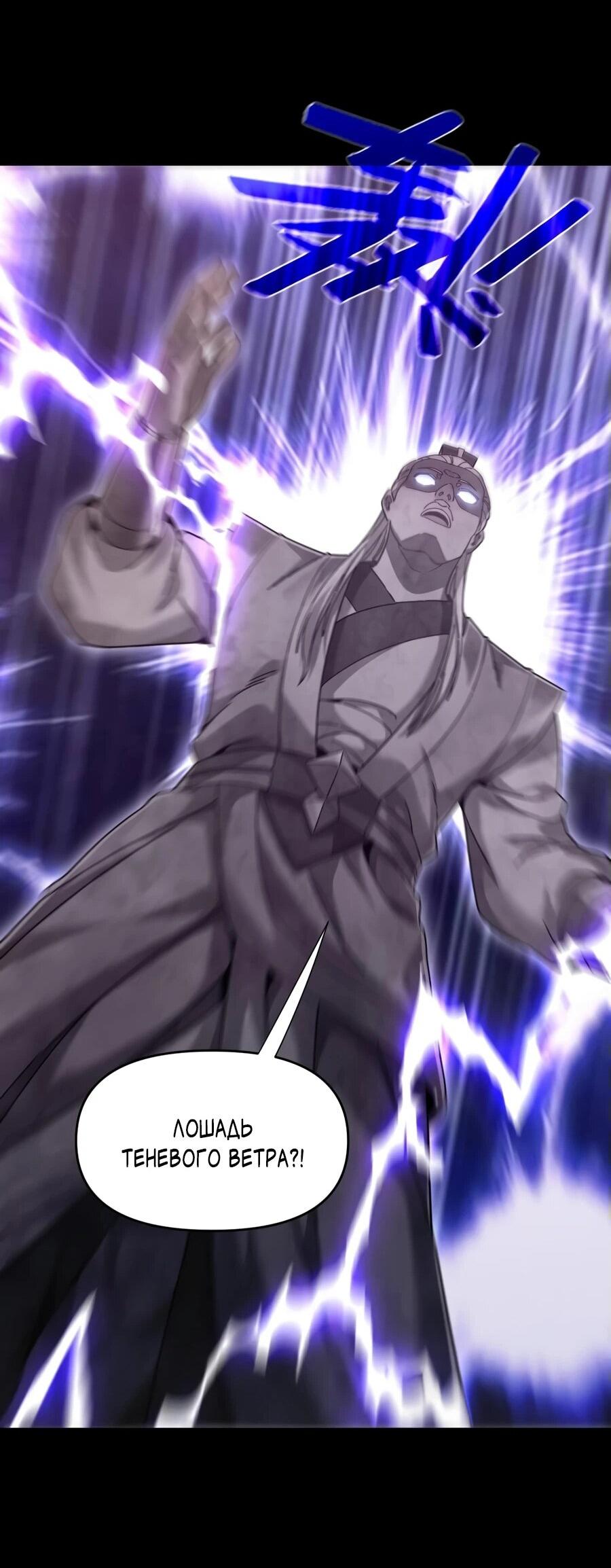 Манга Я шокировал свою жену-императрицу, я непобедим - Глава 51 Страница 21