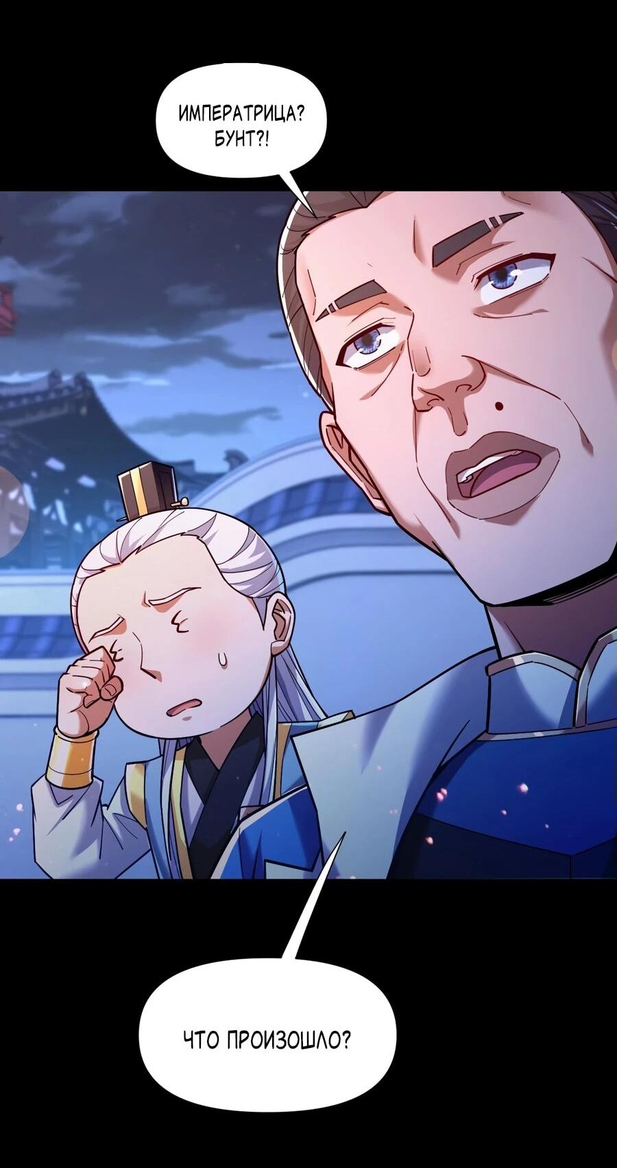 Манга Я шокировал свою жену-императрицу, я непобедим - Глава 51 Страница 39