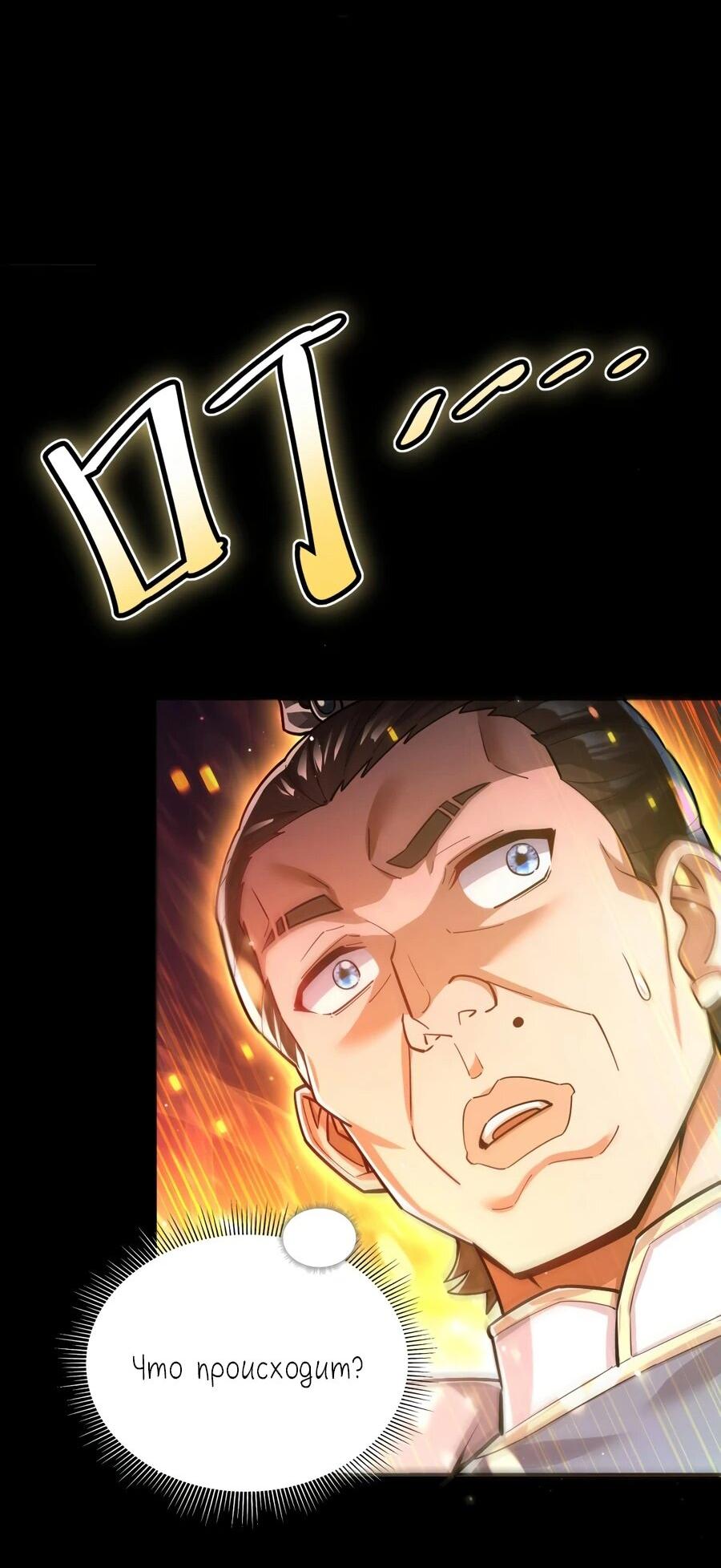 Манга Я шокировал свою жену-императрицу, я непобедим - Глава 51 Страница 53