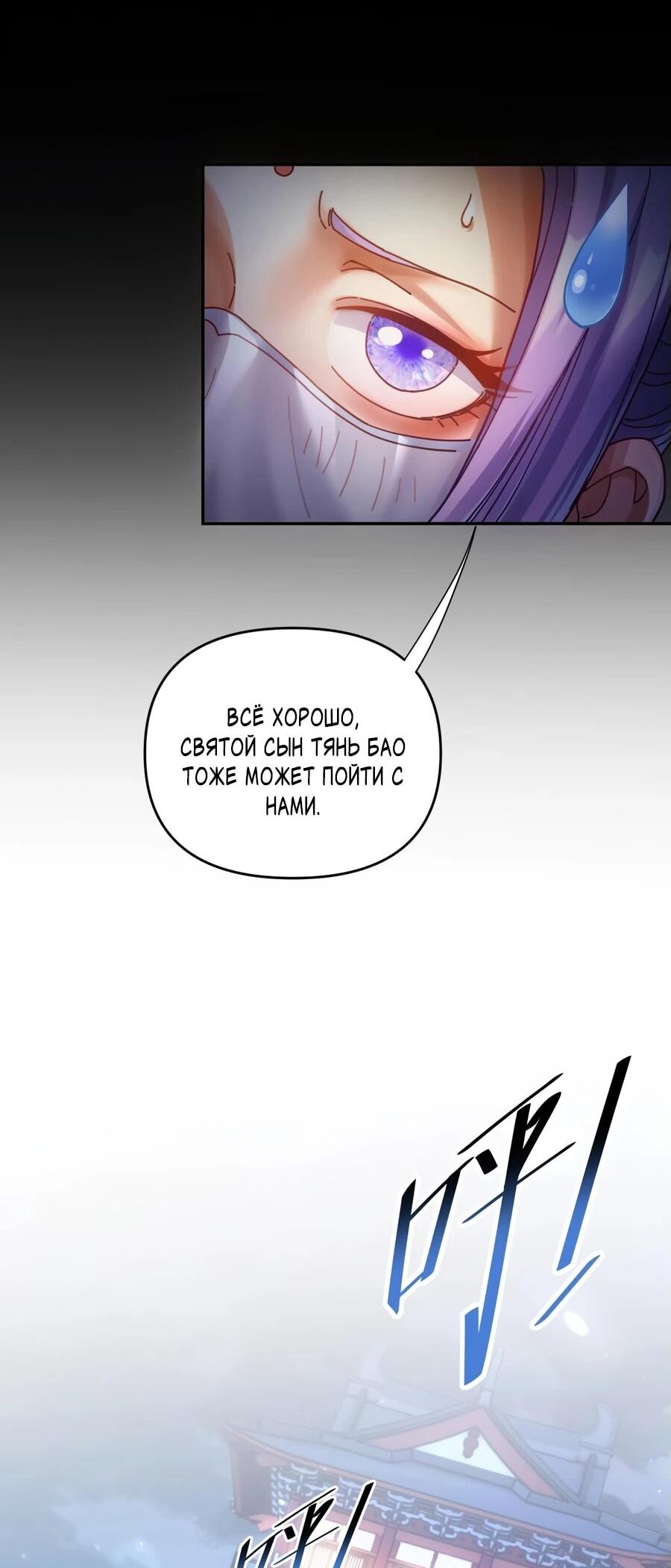 Манга Я шокировал свою жену-императрицу, я непобедим - Глава 51 Страница 10