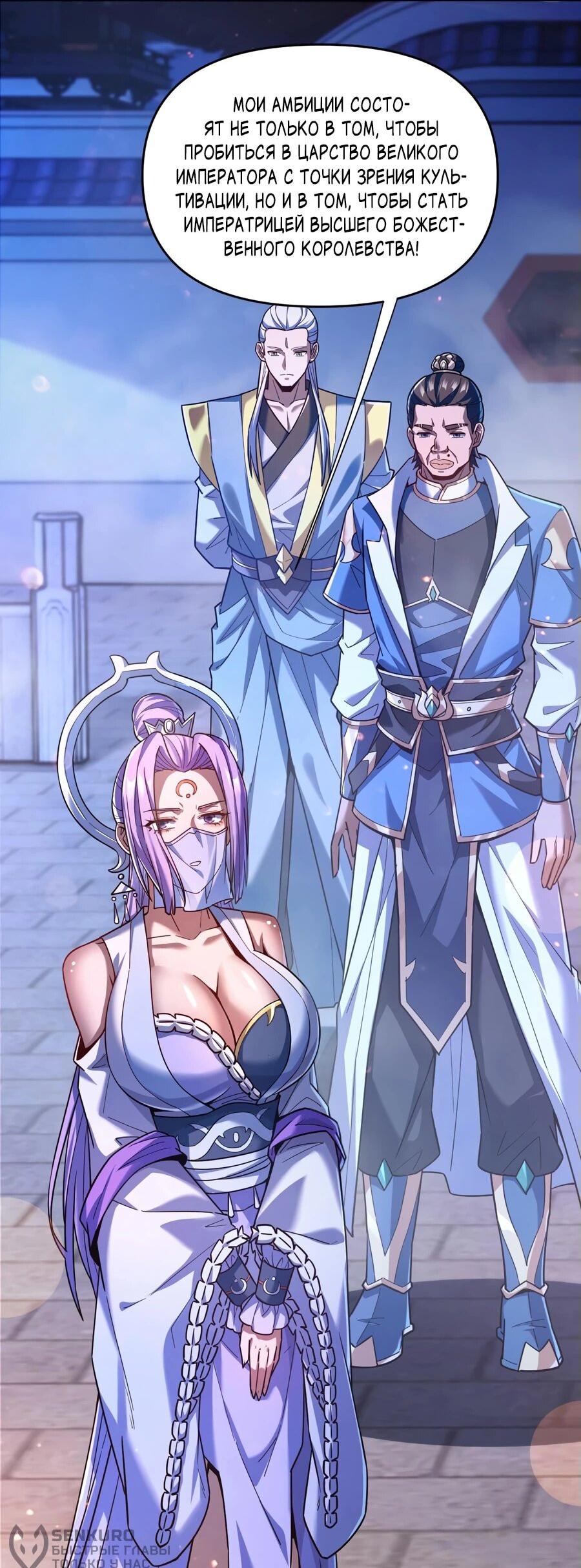 Манга Я шокировал свою жену-императрицу, я непобедим - Глава 51 Страница 41