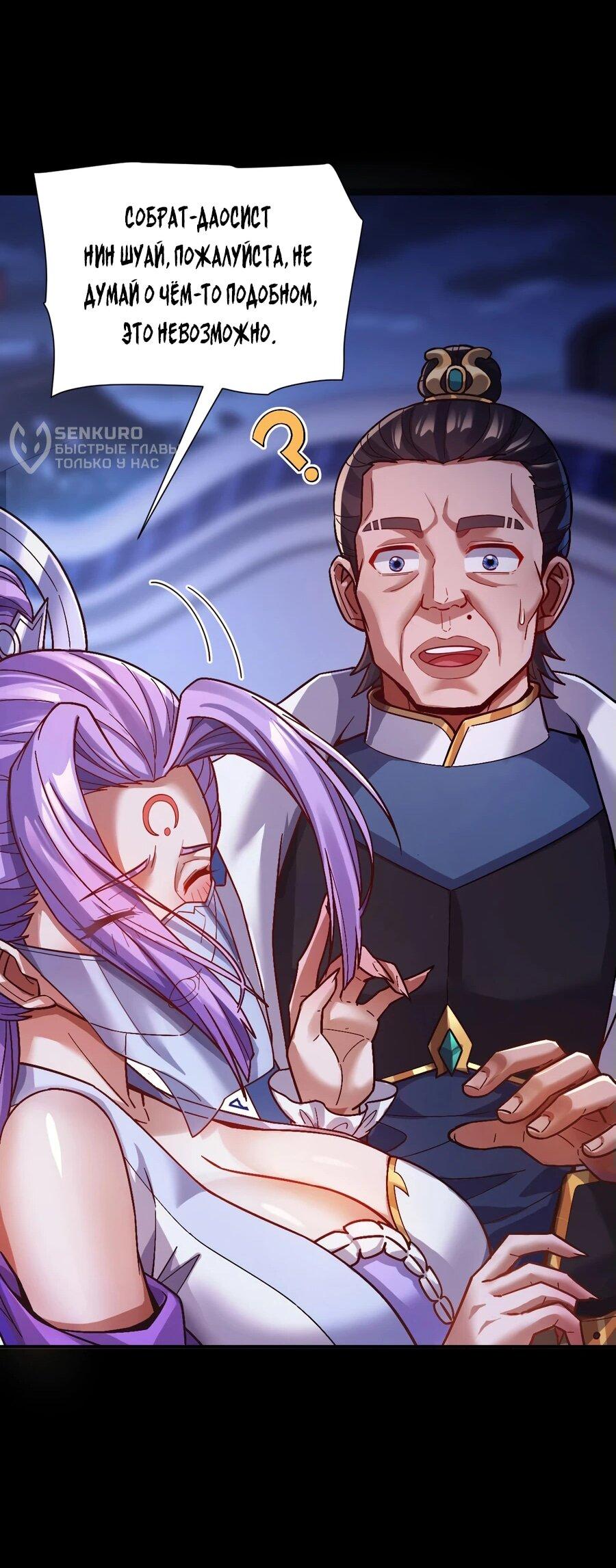 Манга Я шокировал свою жену-императрицу, я непобедим - Глава 51 Страница 50