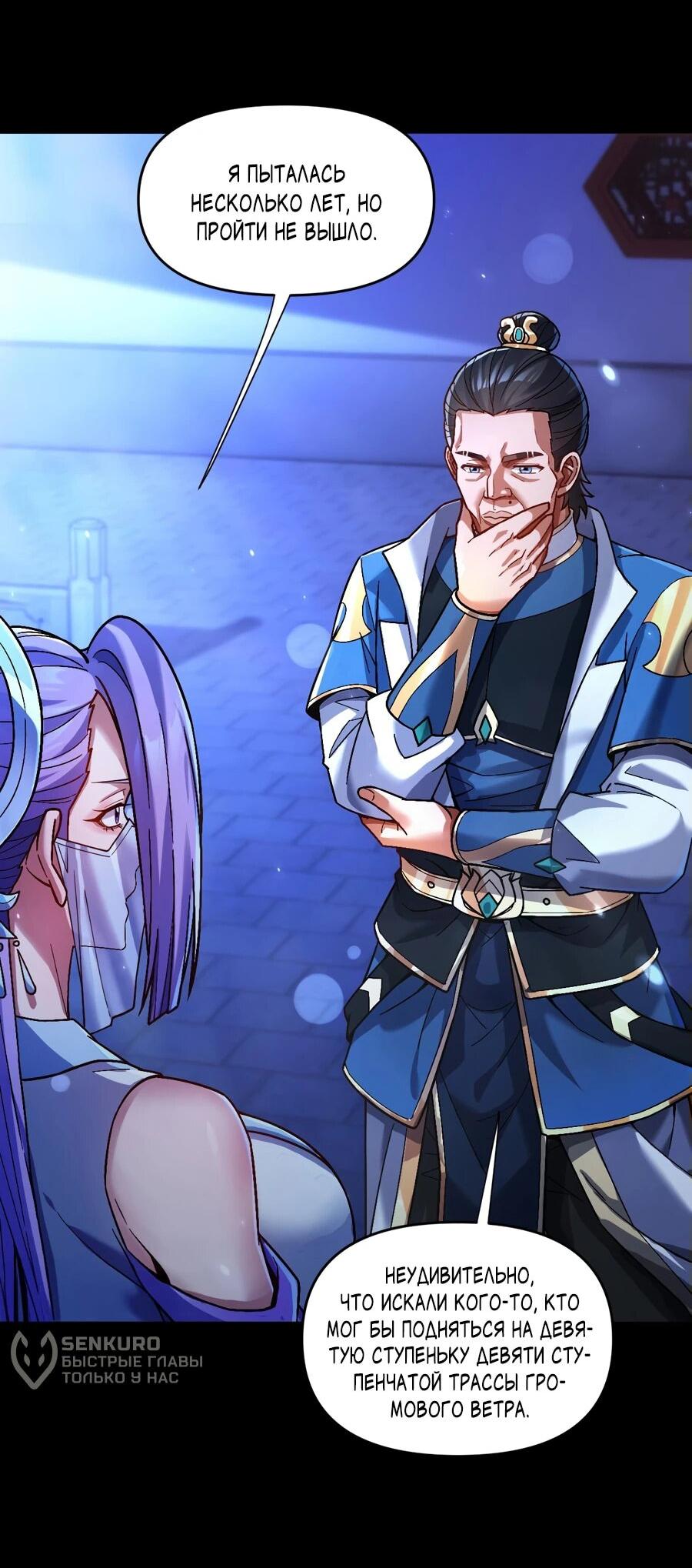 Манга Я шокировал свою жену-императрицу, я непобедим - Глава 51 Страница 45