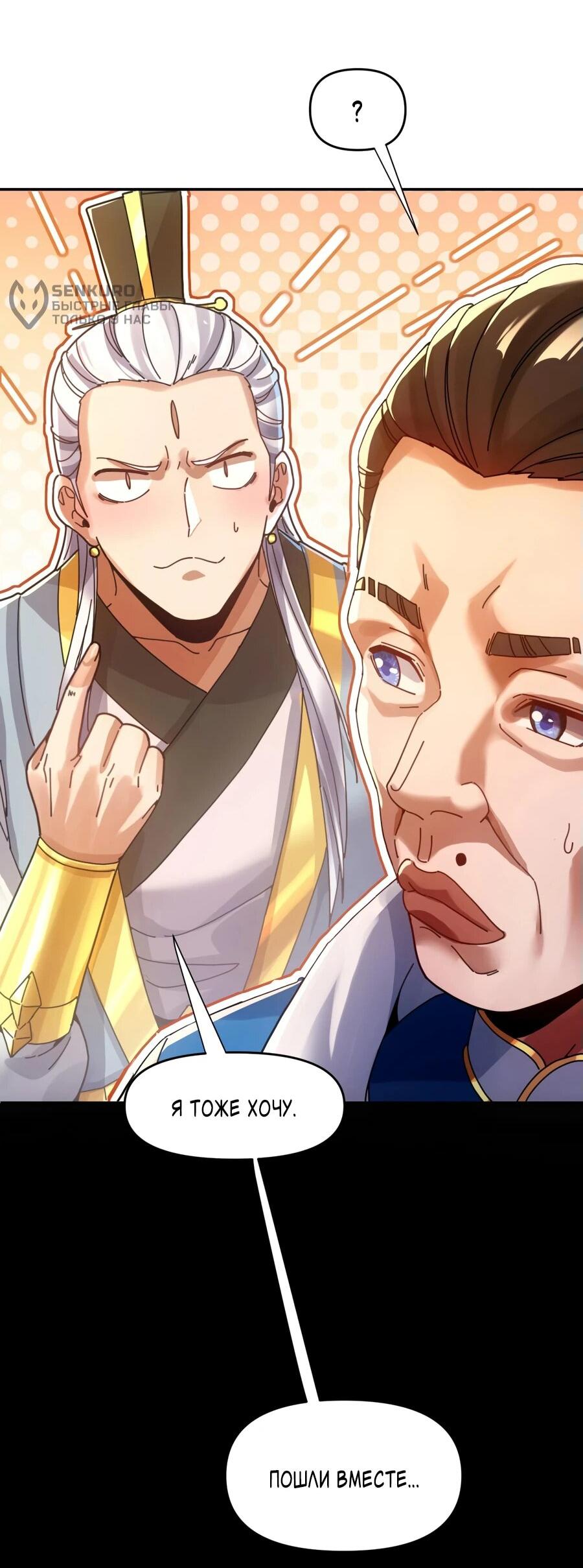 Манга Я шокировал свою жену-императрицу, я непобедим - Глава 51 Страница 9