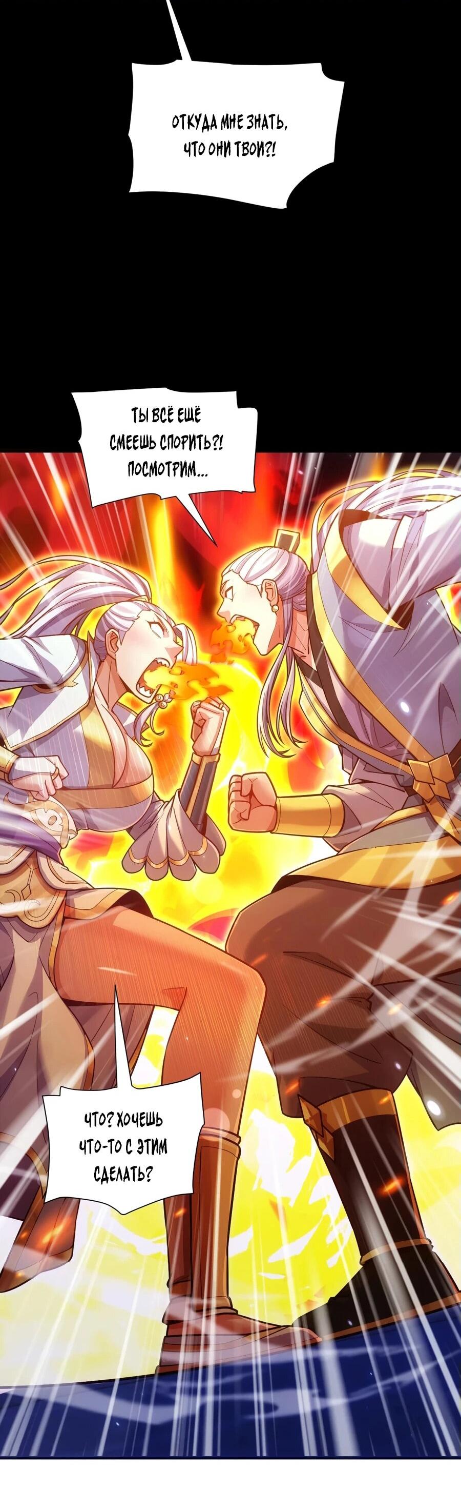 Манга Я шокировал свою жену-императрицу, я непобедим - Глава 51 Страница 26