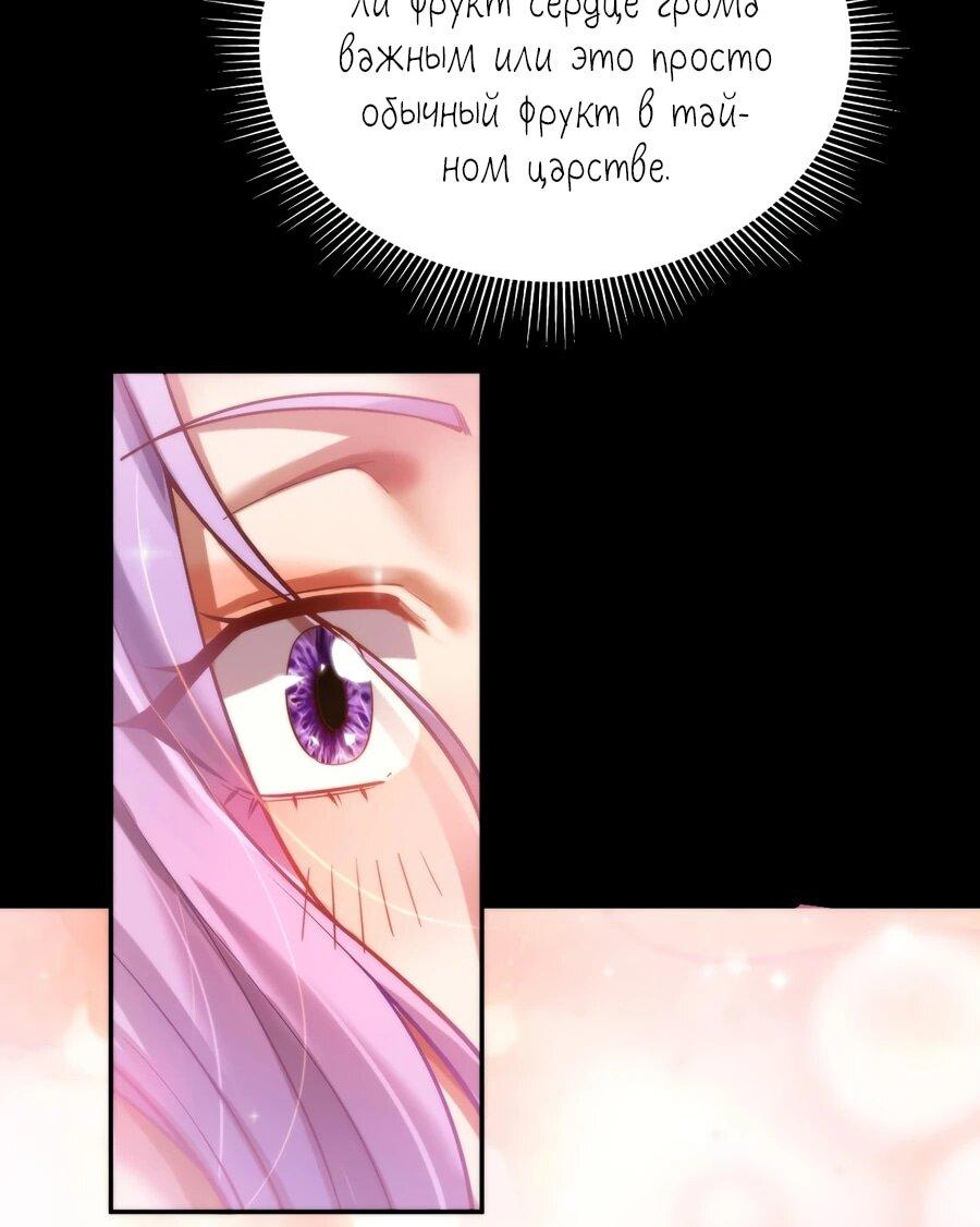 Манга Я шокировал свою жену-императрицу, я непобедим - Глава 51 Страница 48