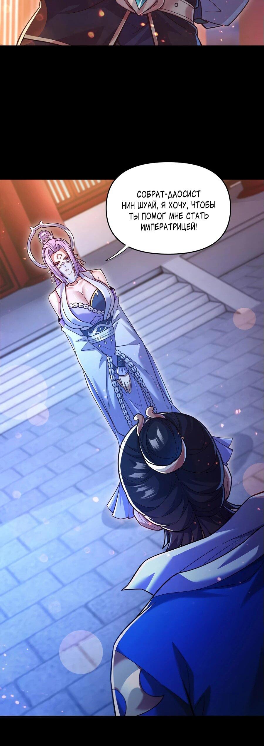 Манга Я шокировал свою жену-императрицу, я непобедим - Глава 51 Страница 38