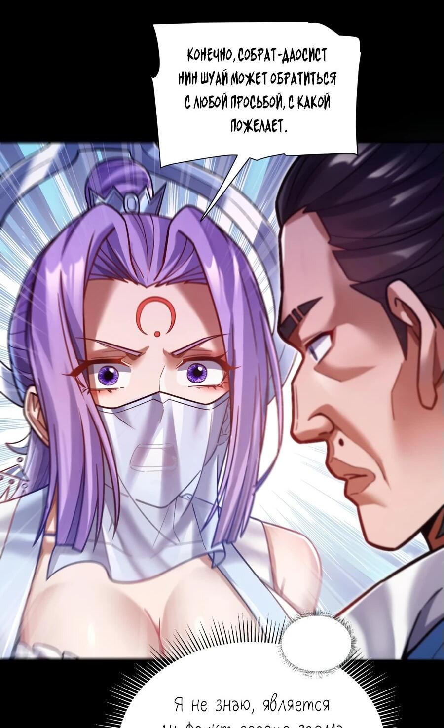 Манга Я шокировал свою жену-императрицу, я непобедим - Глава 51 Страница 47