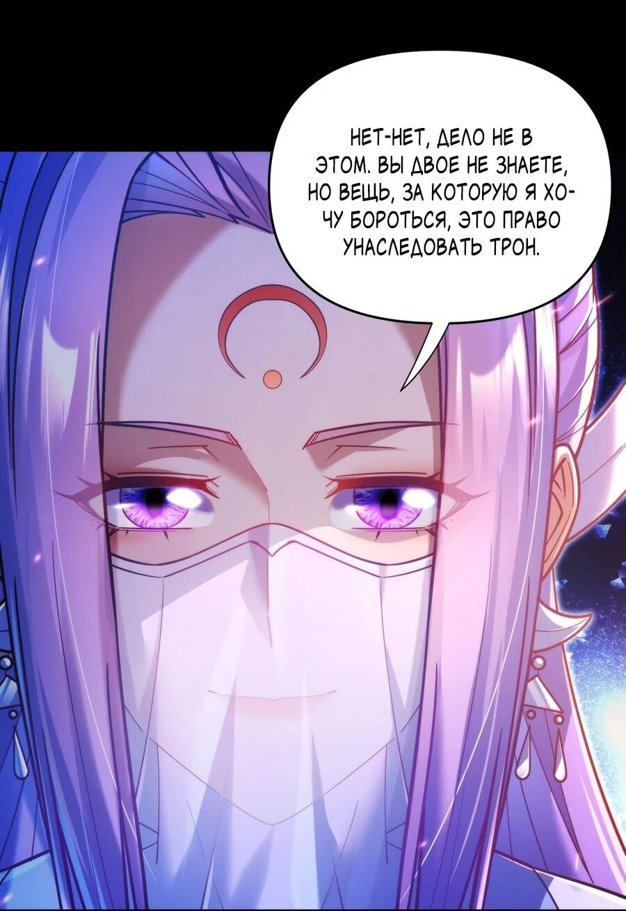 Манга Я шокировал свою жену-императрицу, я непобедим - Глава 51 Страница 40