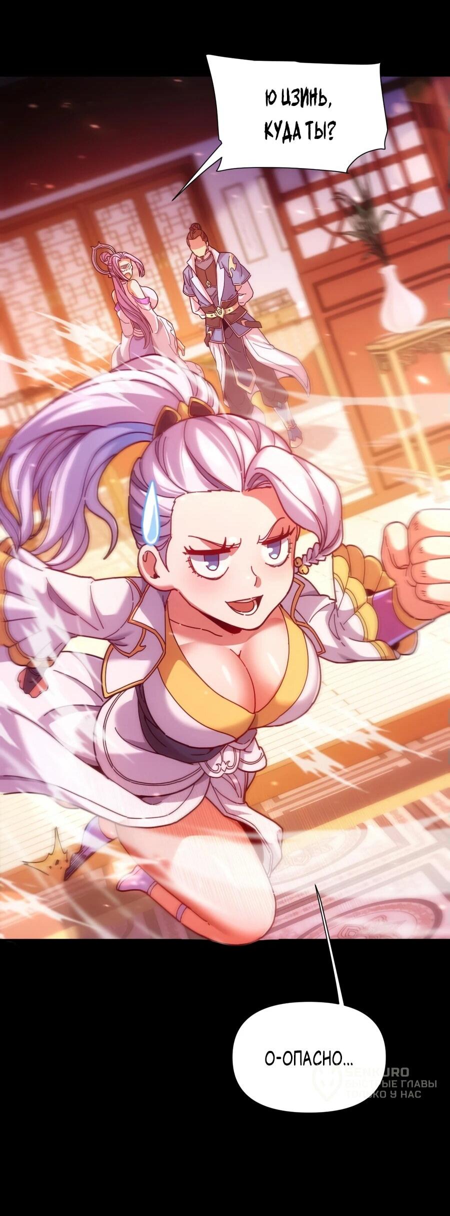 Манга Я шокировал свою жену-императрицу, я непобедим - Глава 51 Страница 23