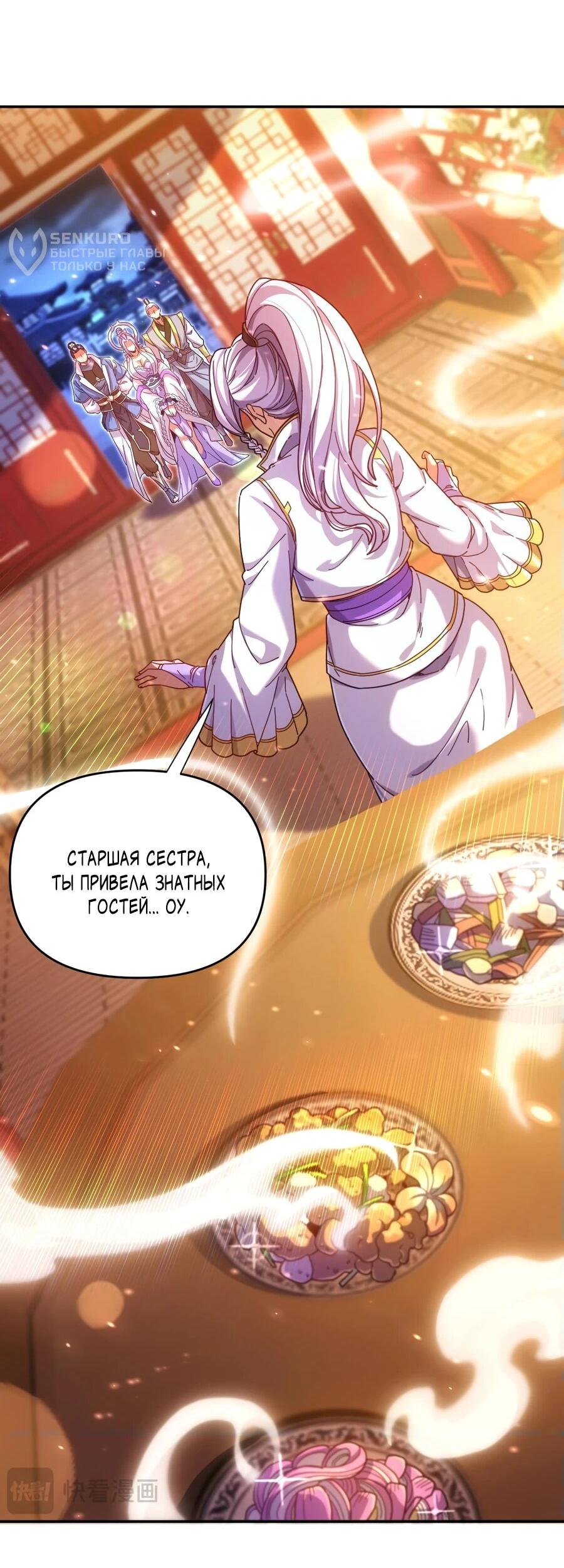 Манга Я шокировал свою жену-императрицу, я непобедим - Глава 51 Страница 13