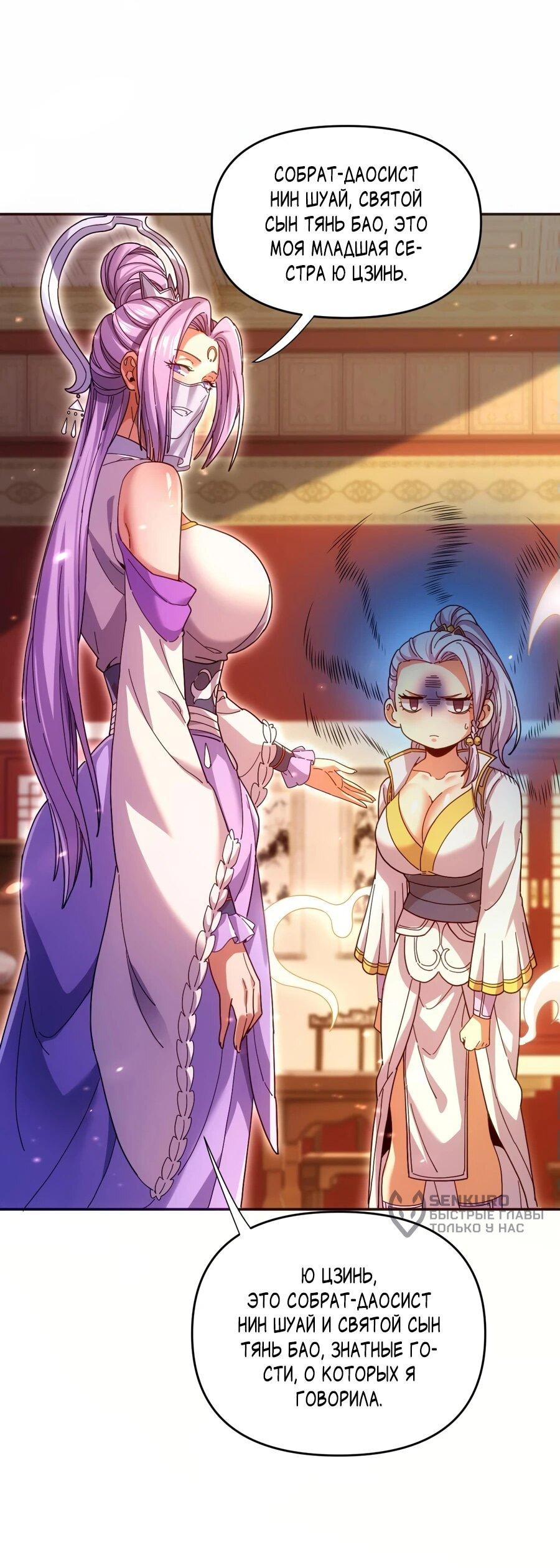 Манга Я шокировал свою жену-императрицу, я непобедим - Глава 51 Страница 16