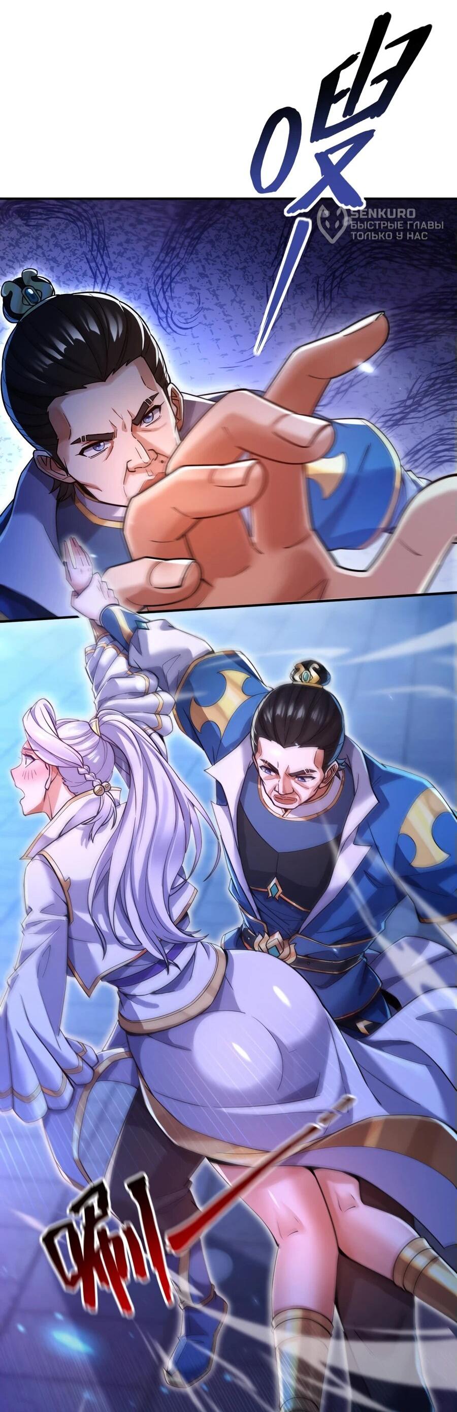 Манга Я шокировал свою жену-императрицу, я непобедим - Глава 51 Страница 31