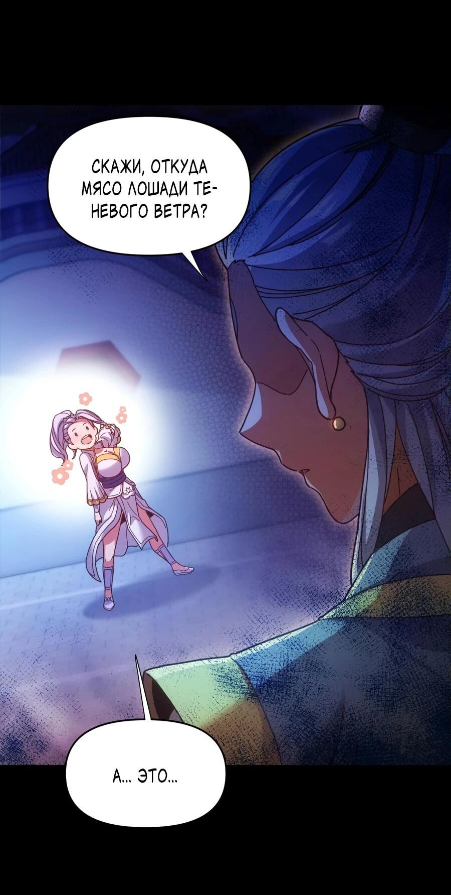 Манга Я шокировал свою жену-императрицу, я непобедим - Глава 51 Страница 24