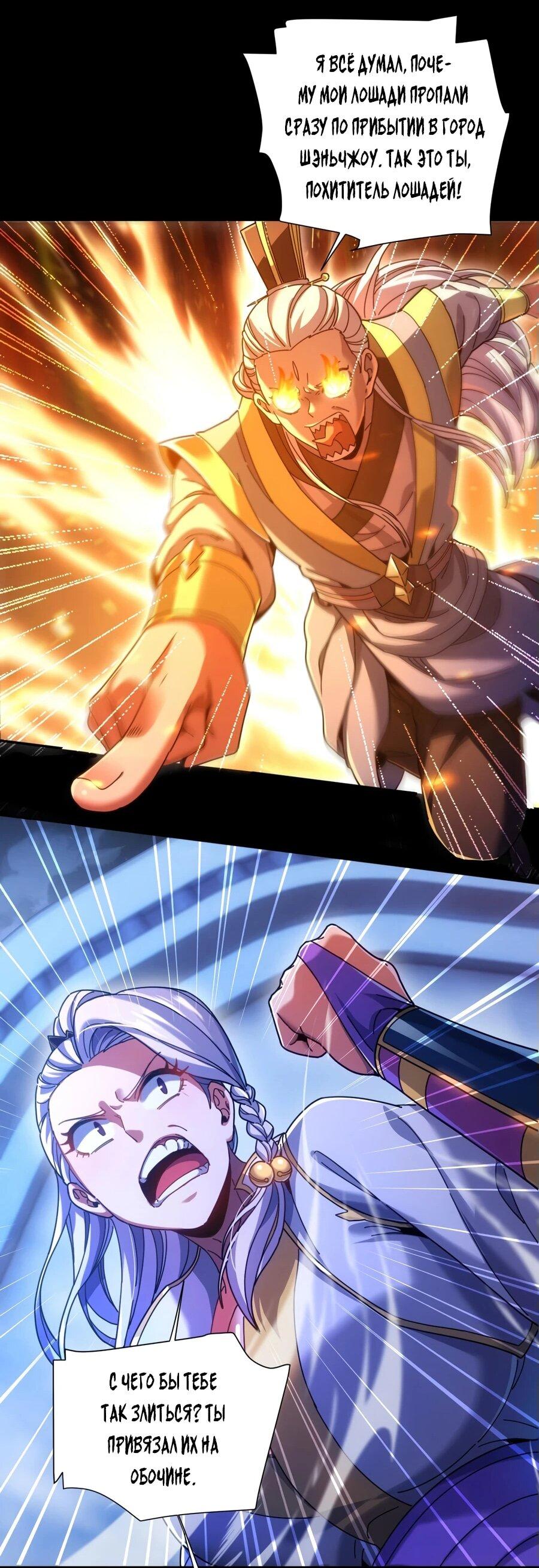 Манга Я шокировал свою жену-императрицу, я непобедим - Глава 51 Страница 25