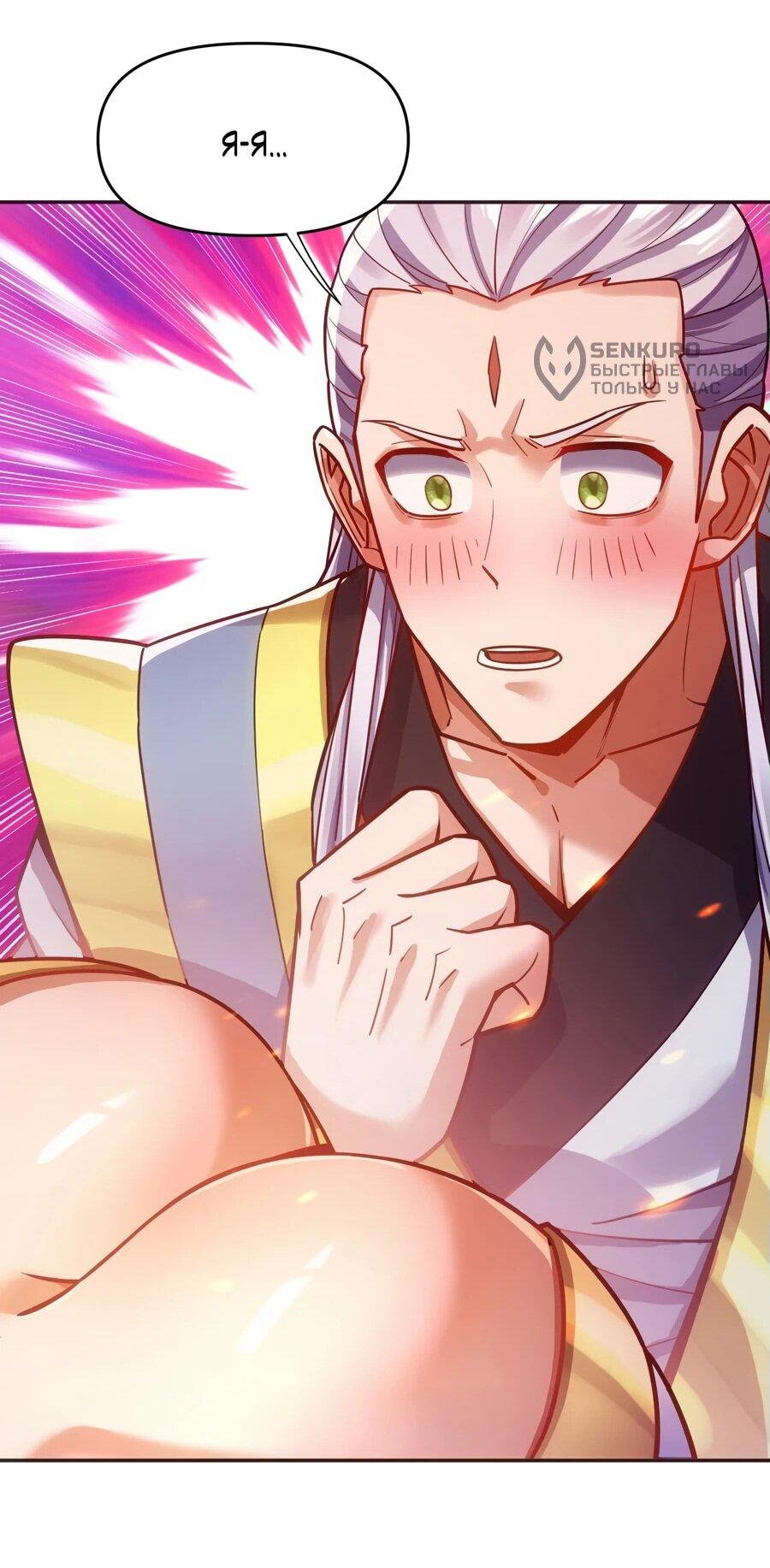 Манга Я шокировал свою жену-императрицу, я непобедим - Глава 51 Страница 27