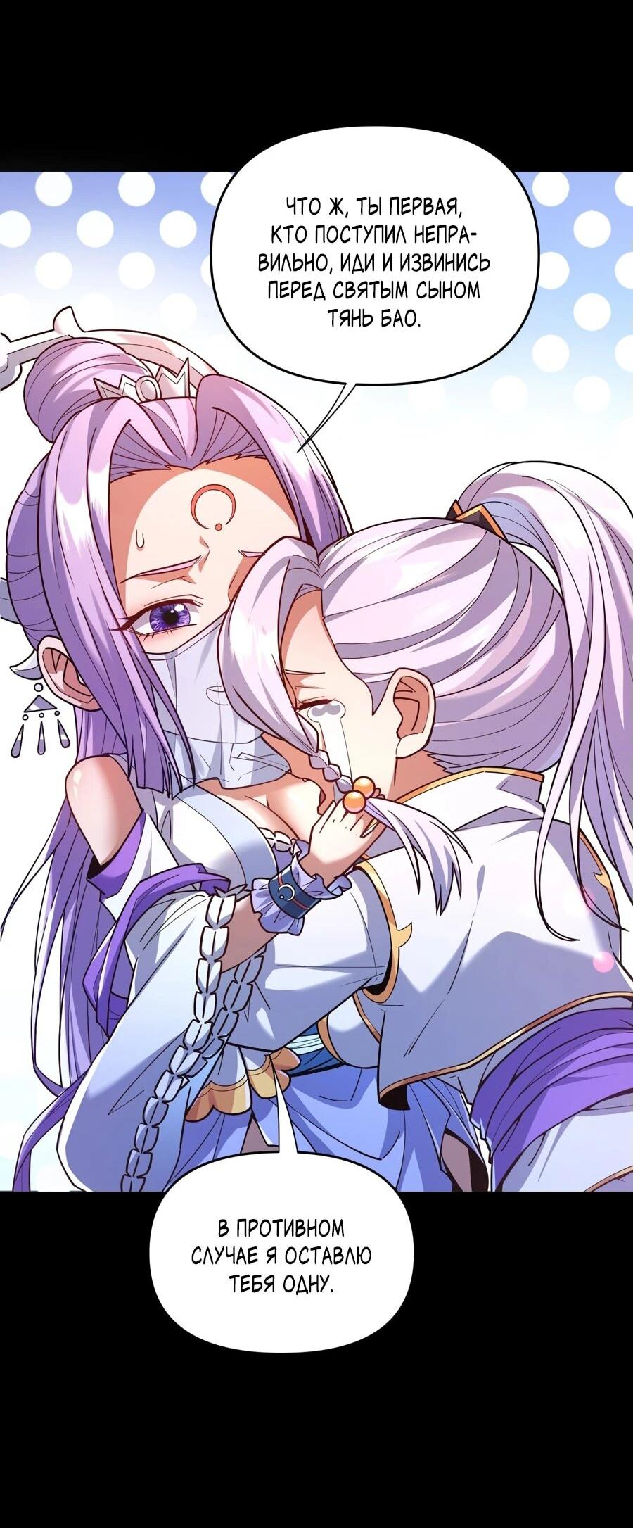 Манга Я шокировал свою жену-императрицу, я непобедим - Глава 51 Страница 35