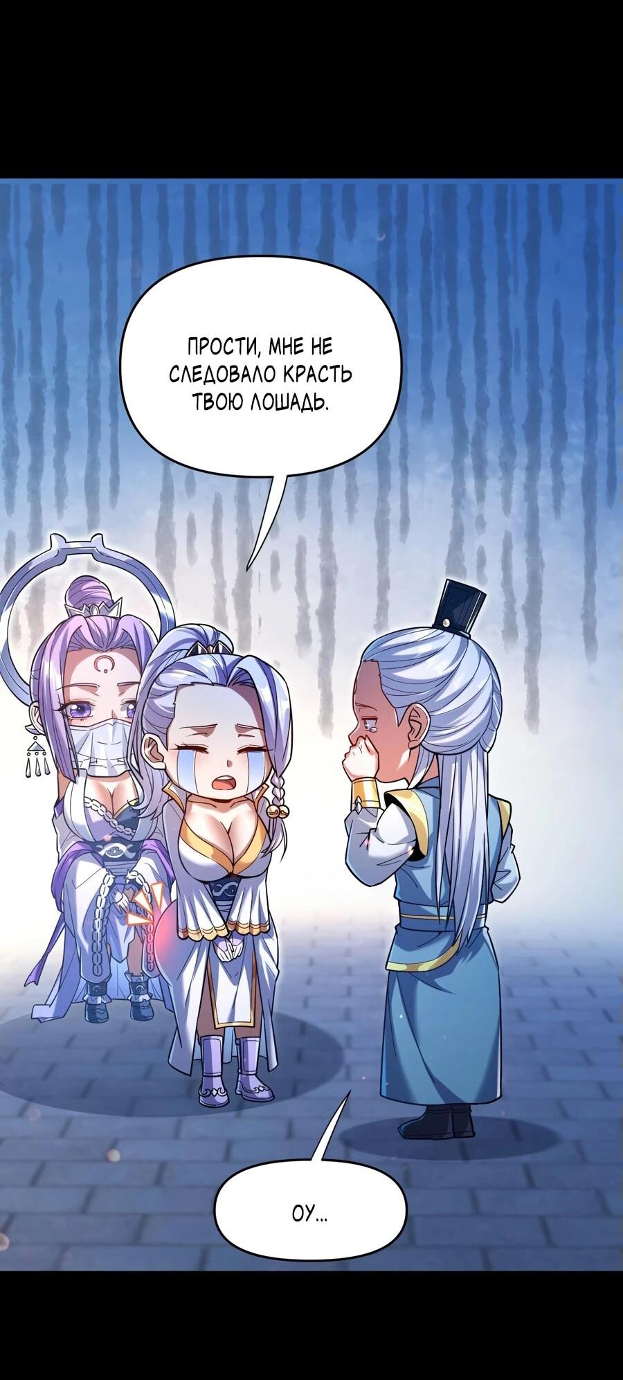 Манга Я шокировал свою жену-императрицу, я непобедим - Глава 51 Страница 36