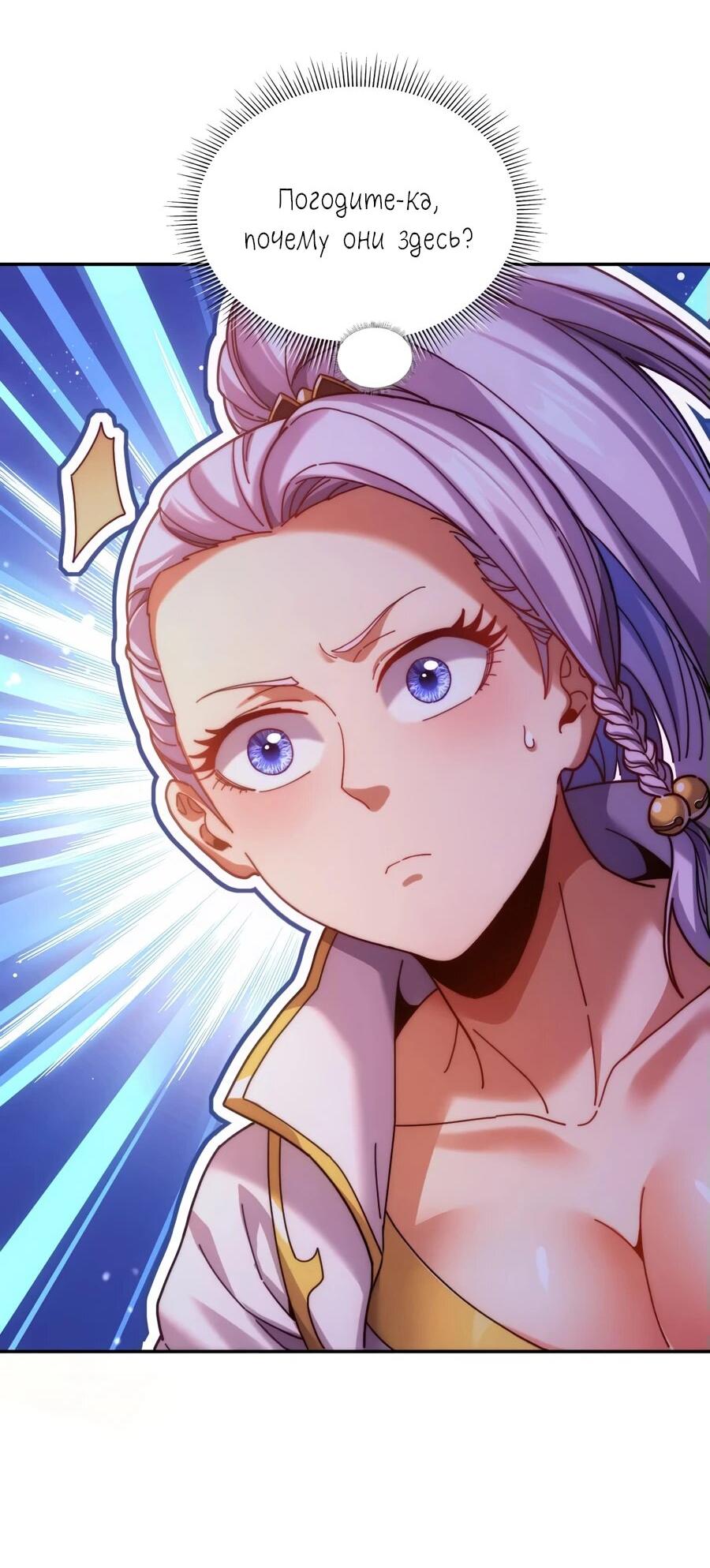 Манга Я шокировал свою жену-императрицу, я непобедим - Глава 51 Страница 14