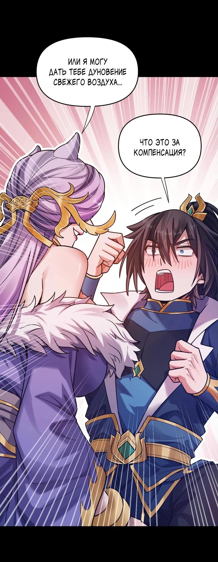 Манга Я шокировал свою жену-императрицу, я непобедим - Глава 50 Страница 23