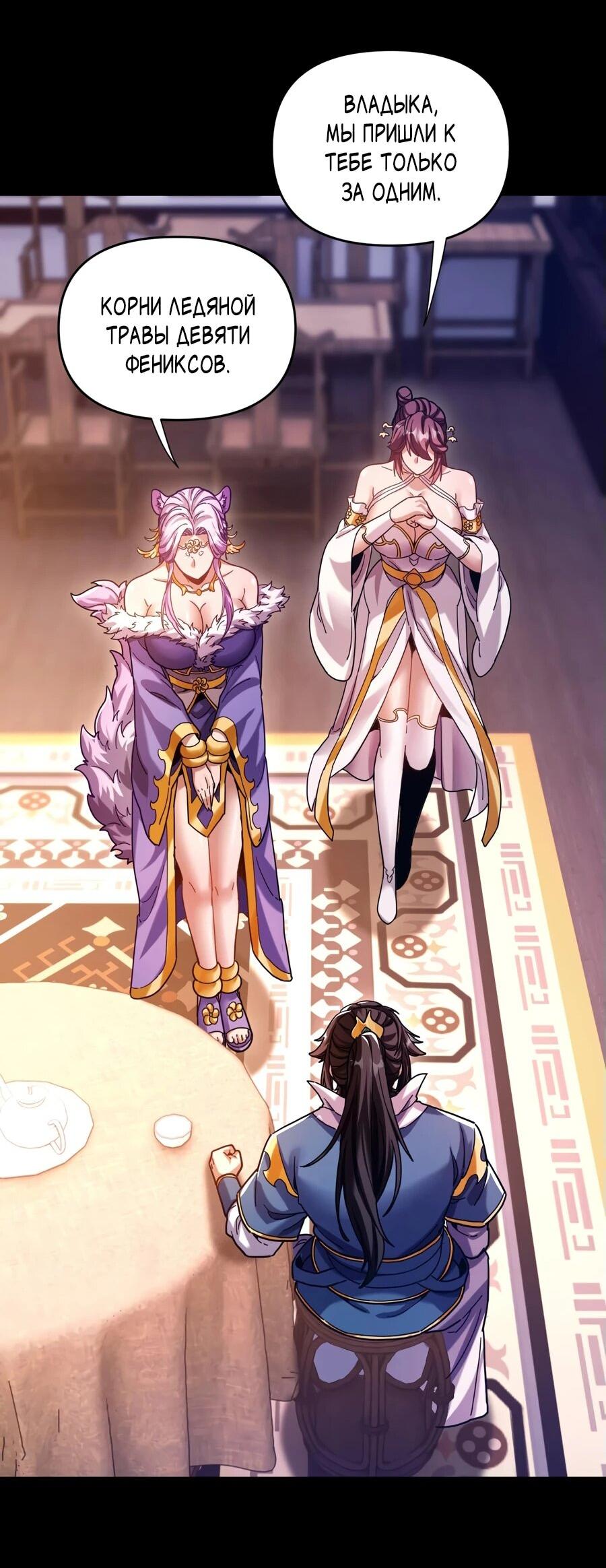 Манга Я шокировал свою жену-императрицу, я непобедим - Глава 50 Страница 14