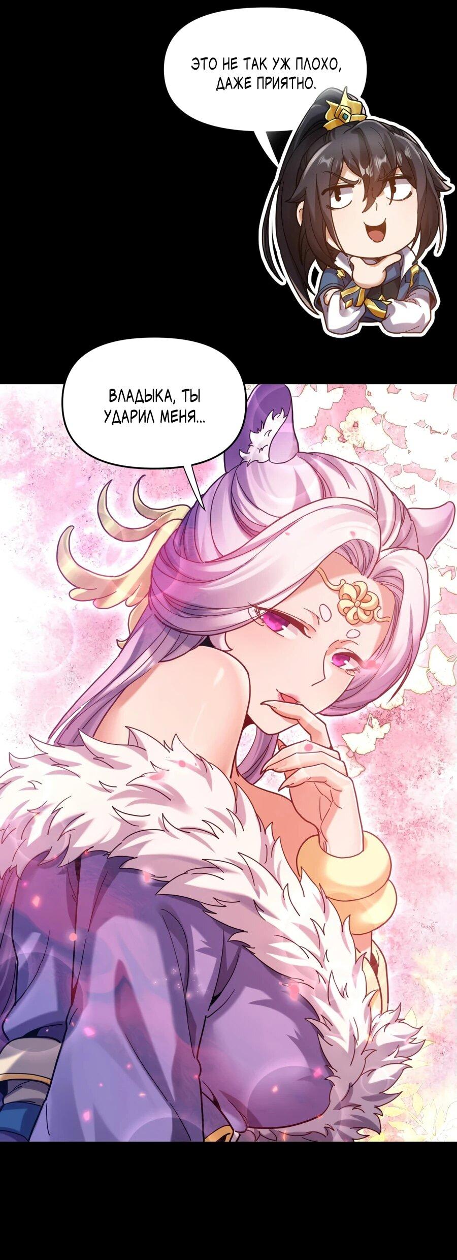 Манга Я шокировал свою жену-императрицу, я непобедим - Глава 50 Страница 6