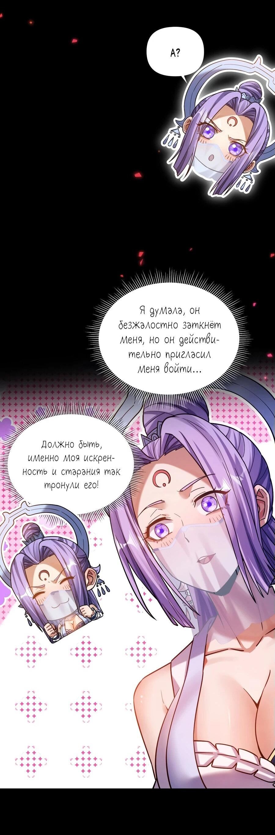 Манга Я шокировал свою жену-императрицу, я непобедим - Глава 50 Страница 41