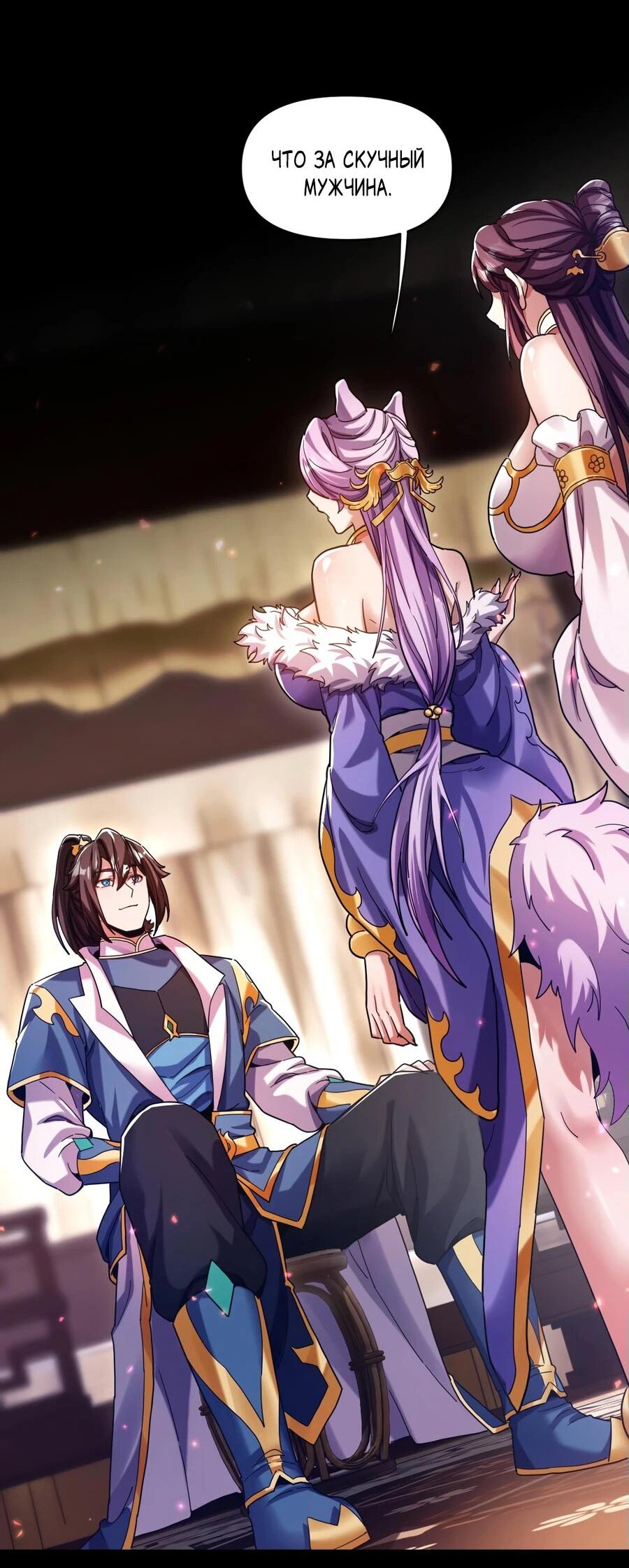 Манга Я шокировал свою жену-императрицу, я непобедим - Глава 50 Страница 12