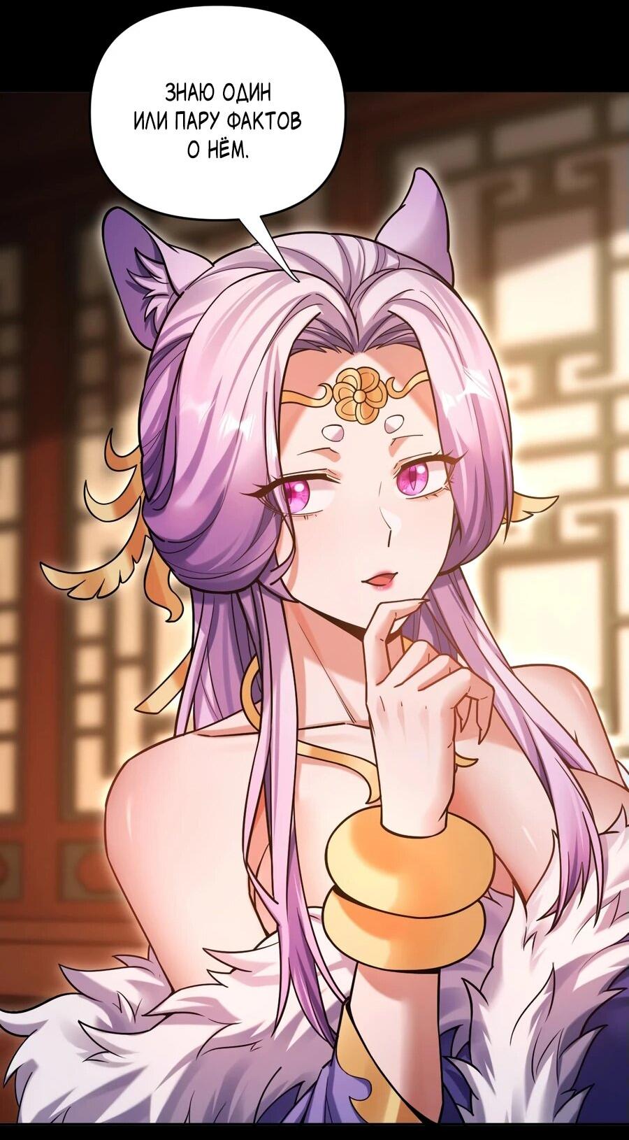 Манга Я шокировал свою жену-императрицу, я непобедим - Глава 50 Страница 28