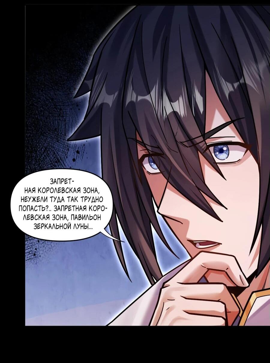 Манга Я шокировал свою жену-императрицу, я непобедим - Глава 50 Страница 31