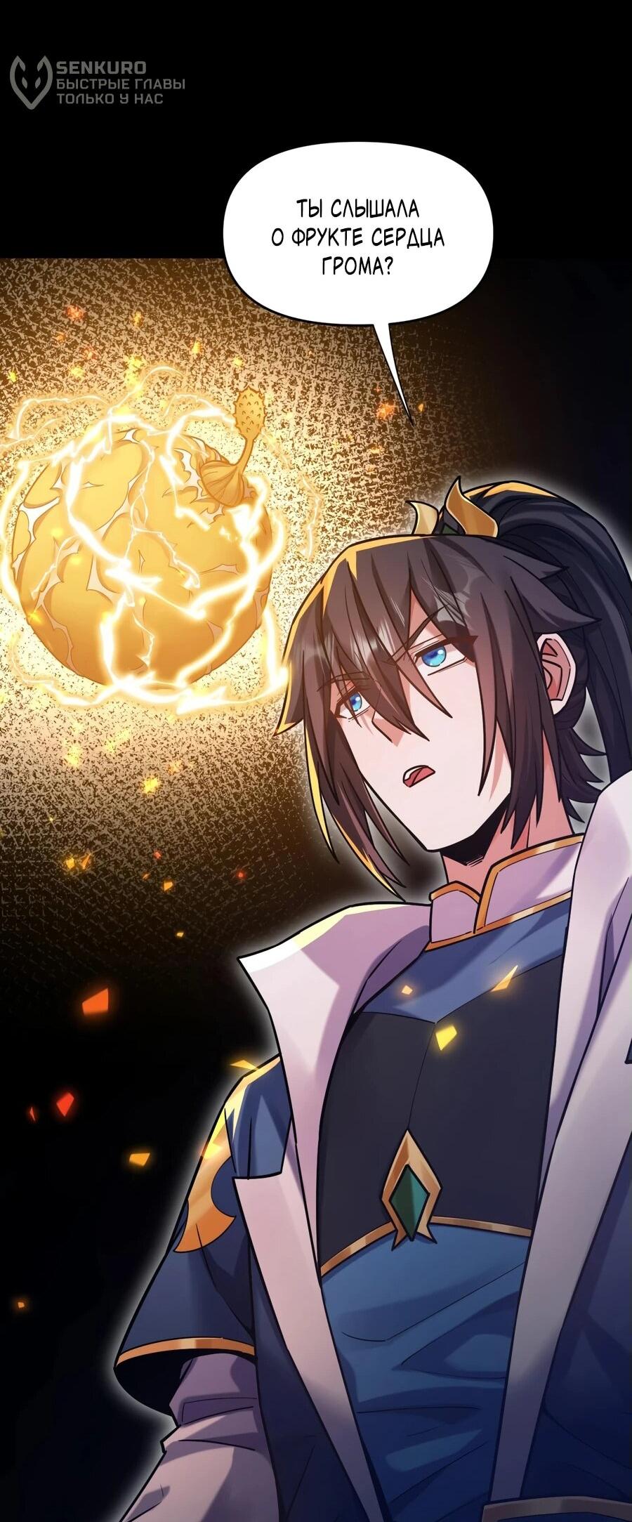 Манга Я шокировал свою жену-императрицу, я непобедим - Глава 50 Страница 26