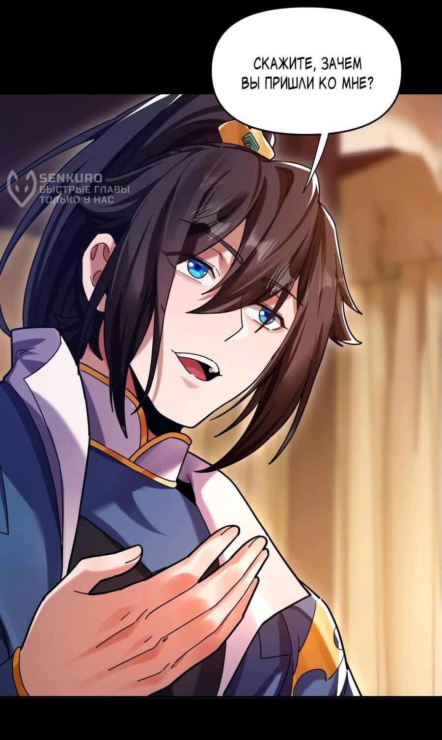 Манга Я шокировал свою жену-императрицу, я непобедим - Глава 50 Страница 13