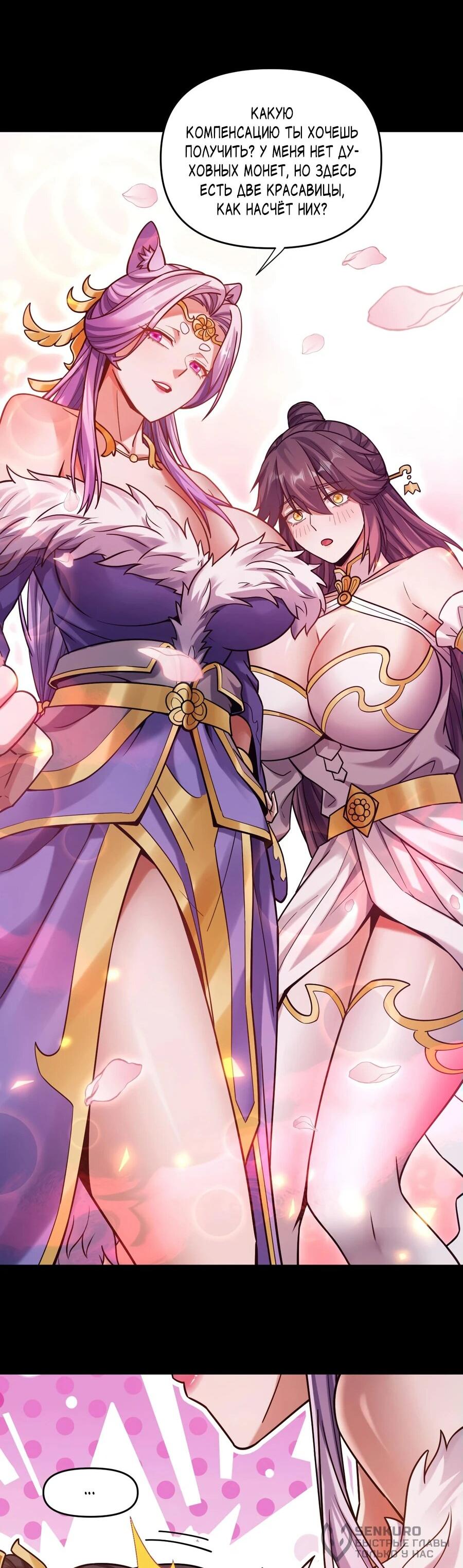 Манга Я шокировал свою жену-императрицу, я непобедим - Глава 50 Страница 20