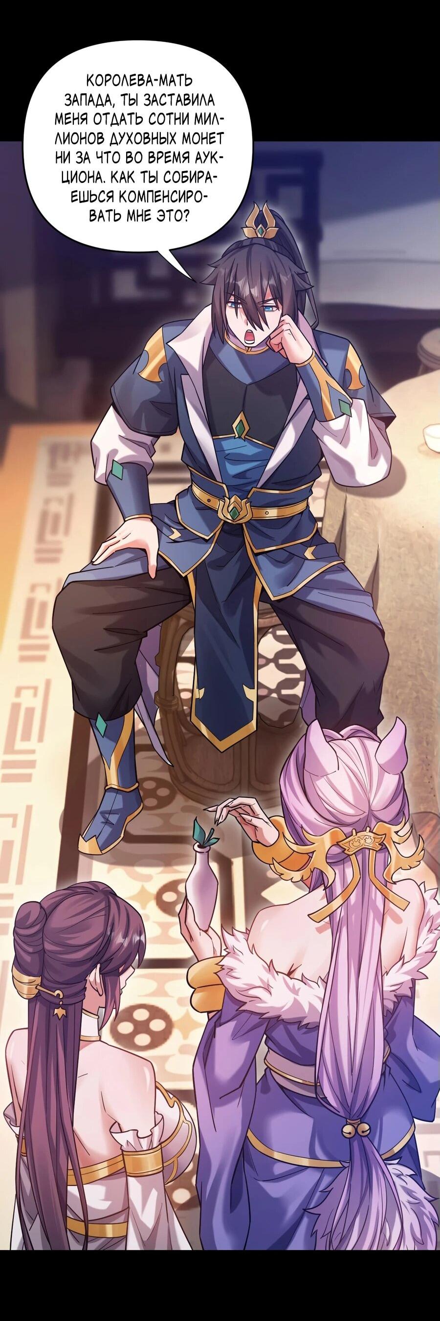 Манга Я шокировал свою жену-императрицу, я непобедим - Глава 50 Страница 19