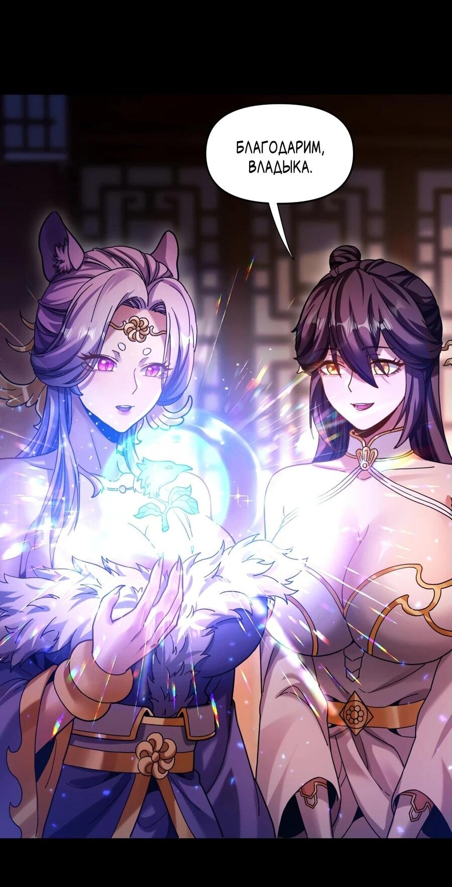 Манга Я шокировал свою жену-императрицу, я непобедим - Глава 50 Страница 18