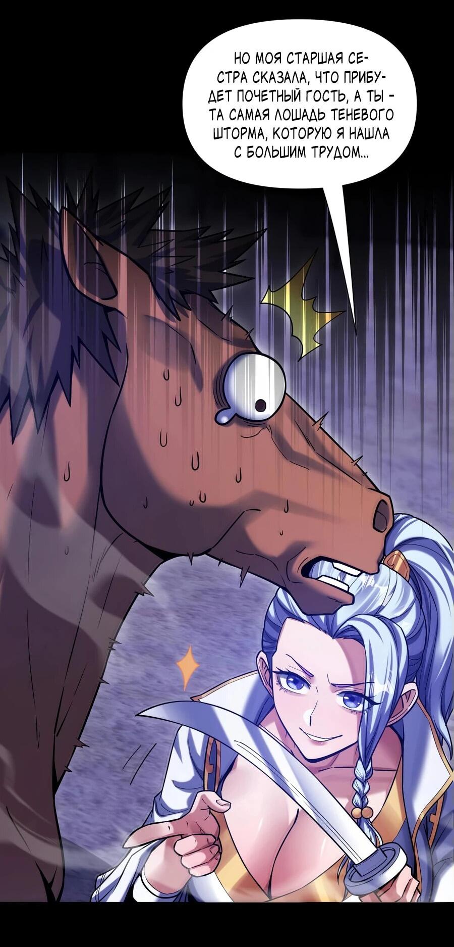 Манга Я шокировал свою жену-императрицу, я непобедим - Глава 50 Страница 50