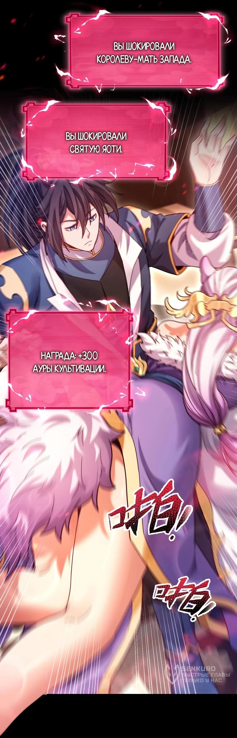 Манга Я шокировал свою жену-императрицу, я непобедим - Глава 50 Страница 4