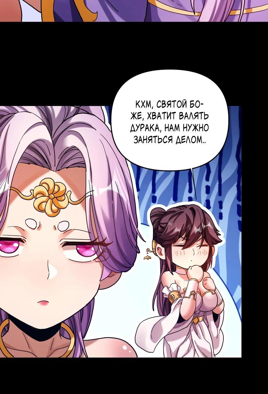 Манга Я шокировал свою жену-императрицу, я непобедим - Глава 50 Страница 11