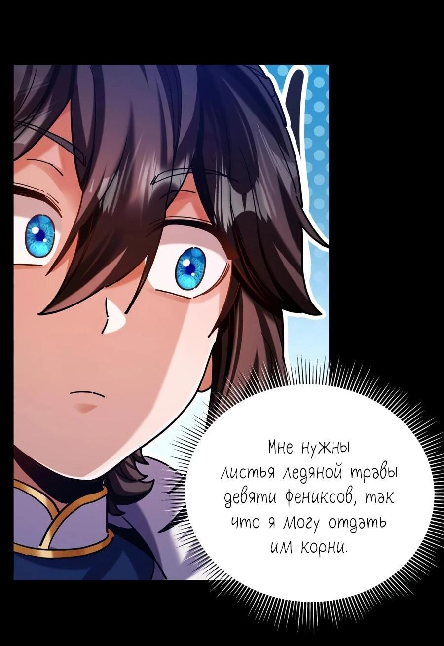 Манга Я шокировал свою жену-императрицу, я непобедим - Глава 50 Страница 15