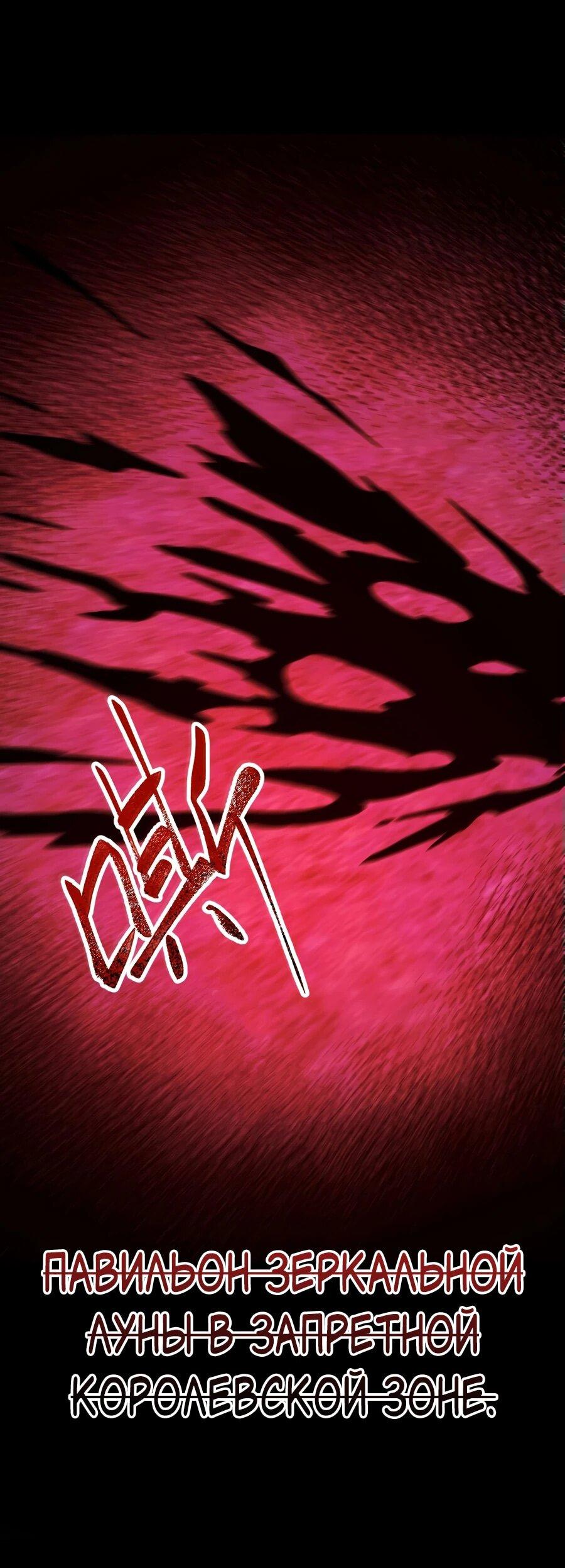 Манга Я шокировал свою жену-императрицу, я непобедим - Глава 50 Страница 52