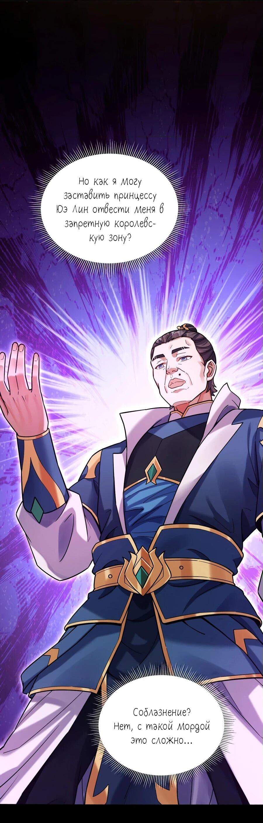 Манга Я шокировал свою жену-императрицу, я непобедим - Глава 50 Страница 36