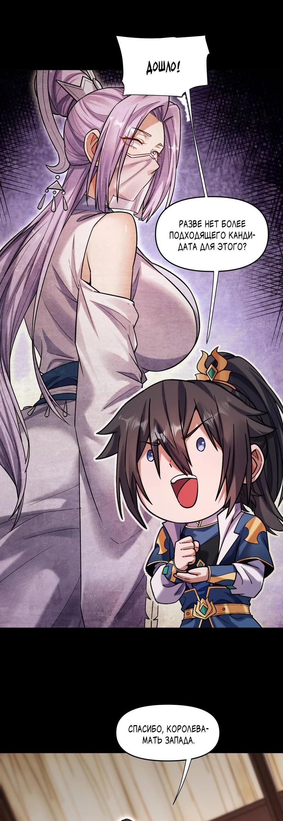 Манга Я шокировал свою жену-императрицу, я непобедим - Глава 50 Страница 32