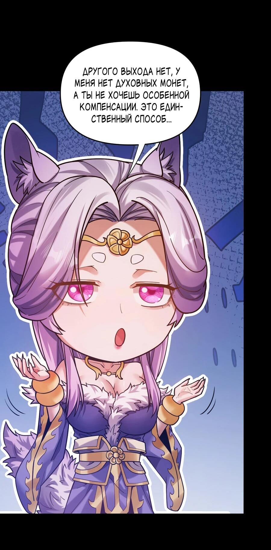 Манга Я шокировал свою жену-императрицу, я непобедим - Глава 50 Страница 24