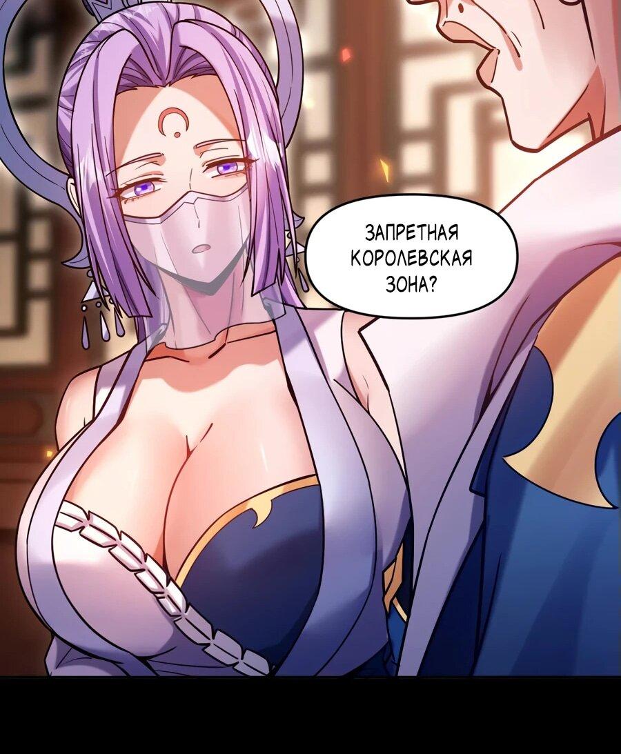 Манга Я шокировал свою жену-императрицу, я непобедим - Глава 50 Страница 43