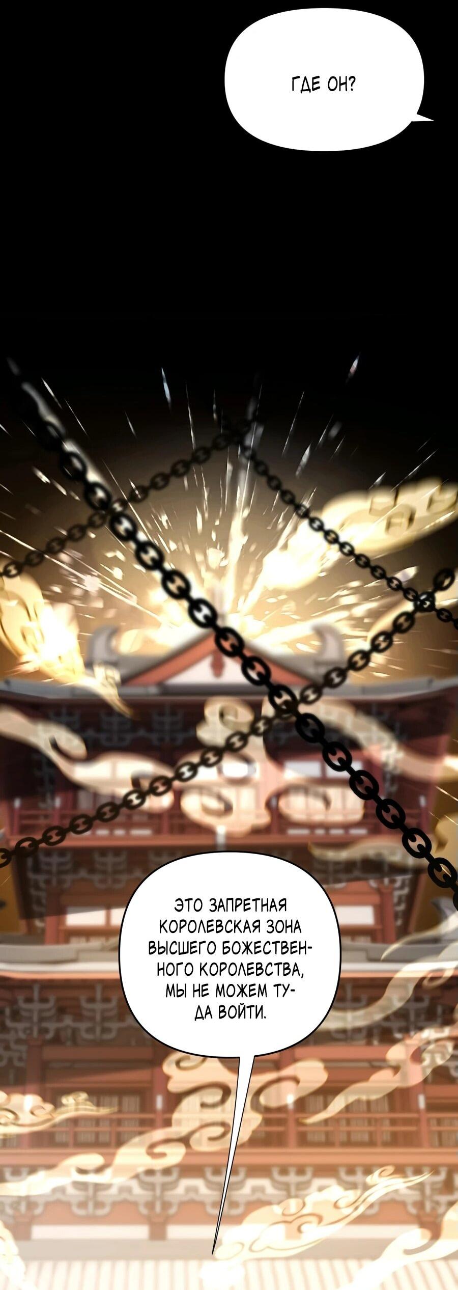 Манга Я шокировал свою жену-императрицу, я непобедим - Глава 50 Страница 29