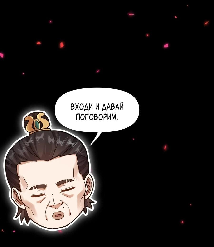 Манга Я шокировал свою жену-императрицу, я непобедим - Глава 50 Страница 40