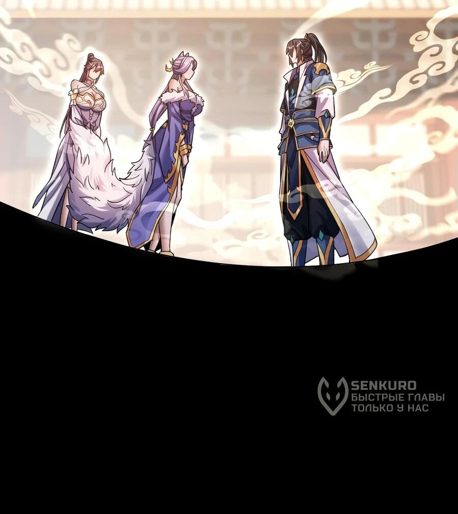 Манга Я шокировал свою жену-императрицу, я непобедим - Глава 50 Страница 30