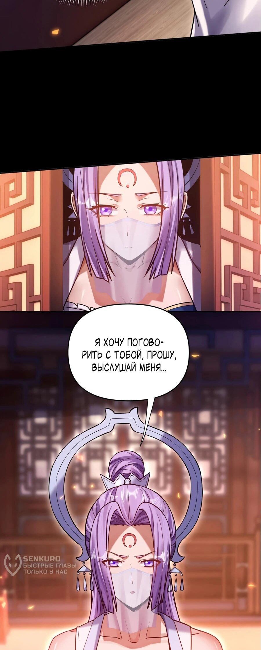 Манга Я шокировал свою жену-императрицу, я непобедим - Глава 50 Страница 38