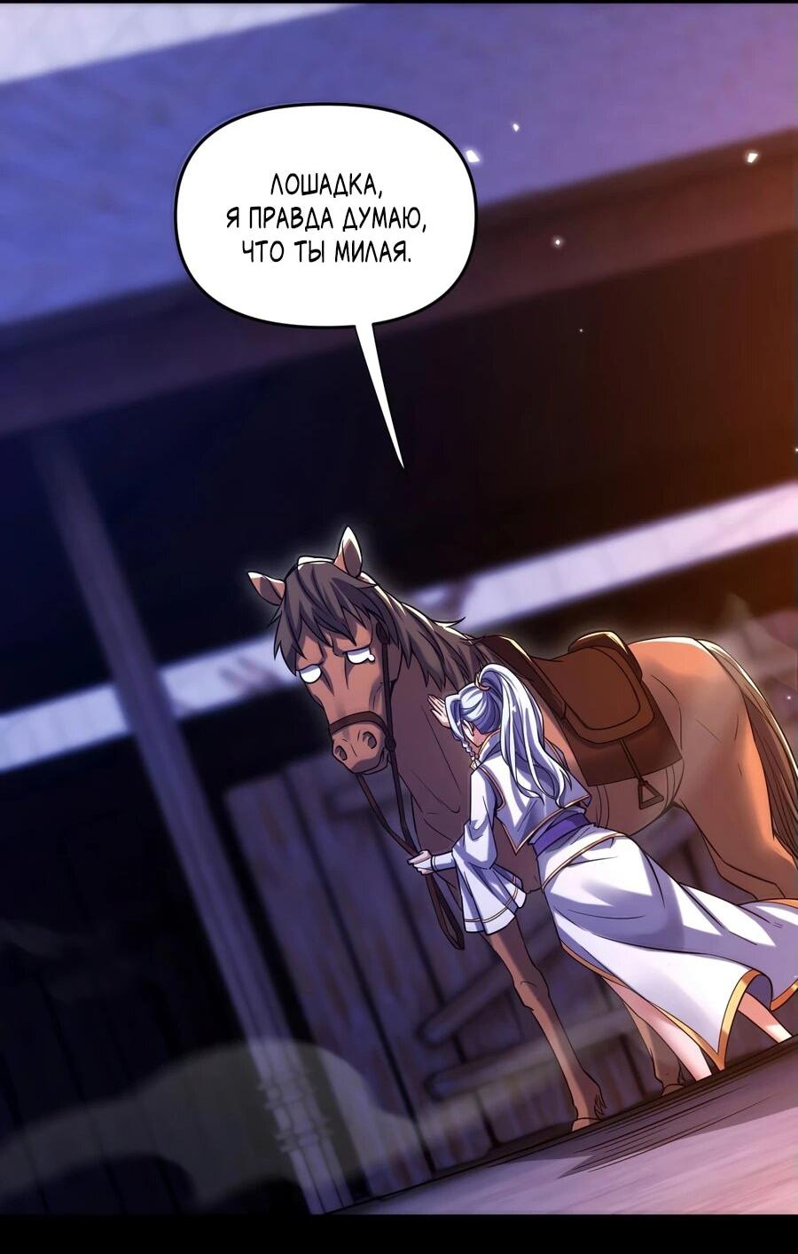 Манга Я шокировал свою жену-императрицу, я непобедим - Глава 50 Страница 49