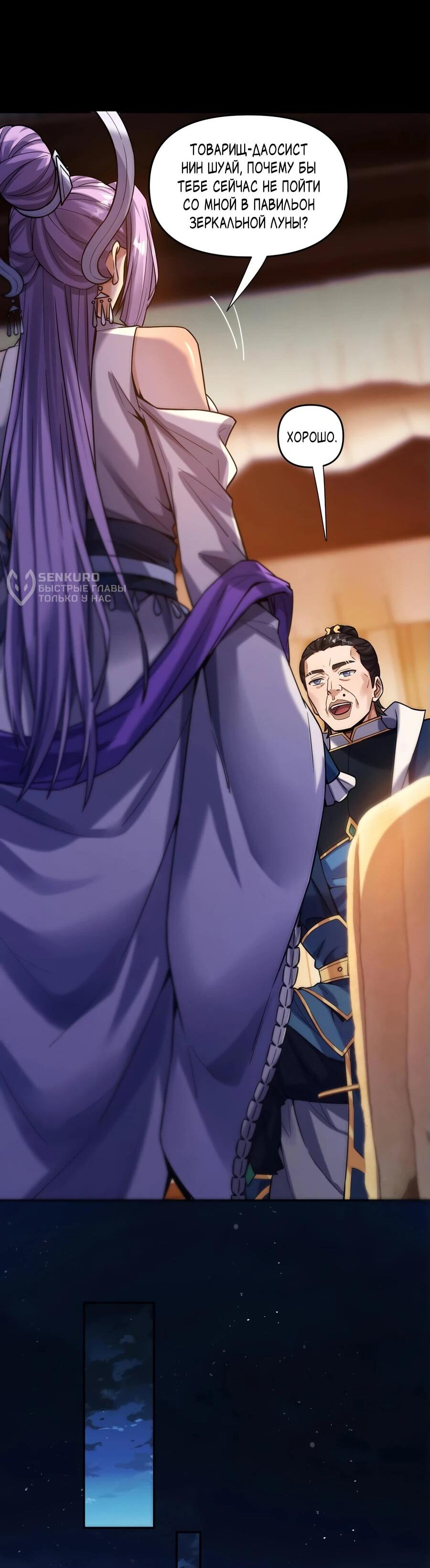 Манга Я шокировал свою жену-императрицу, я непобедим - Глава 50 Страница 47